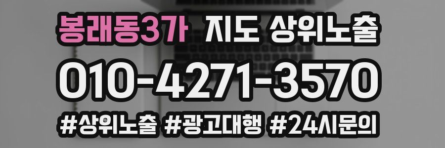 봉래동3가 지도 상위 노출
