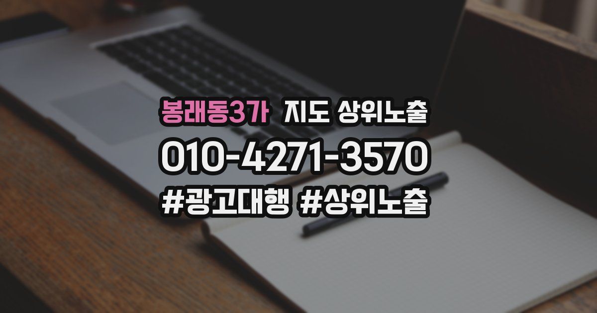 봉래동3가 지도 상위 노출