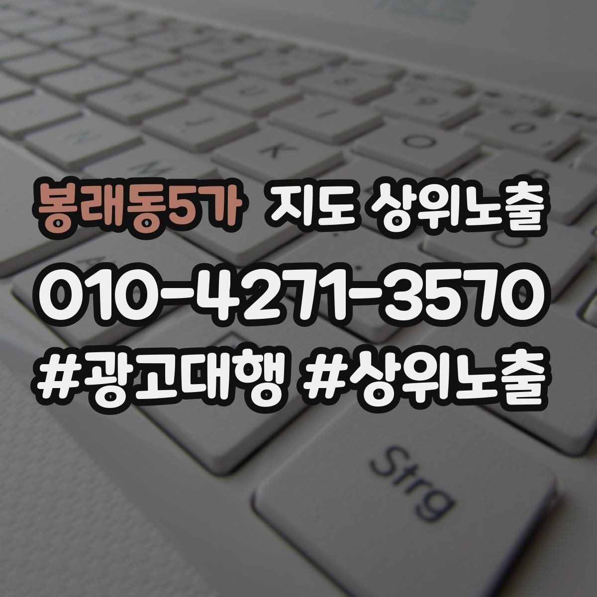 봉래동5가 지도 상위노출 소액 테스트로 실패를 줄이는 방법