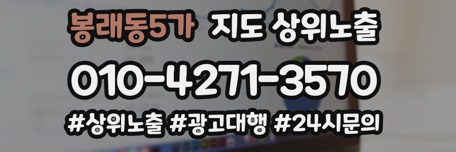 봉래동5가 지도 상위 노출