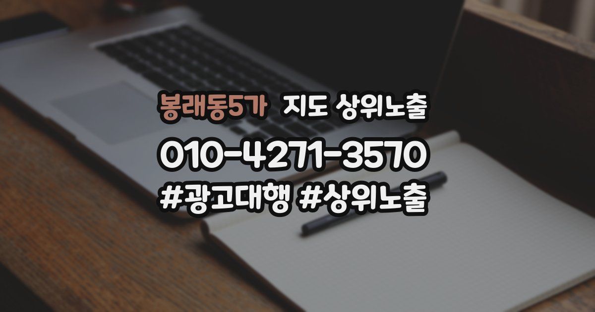 봉래동5가 지도 상위 노출