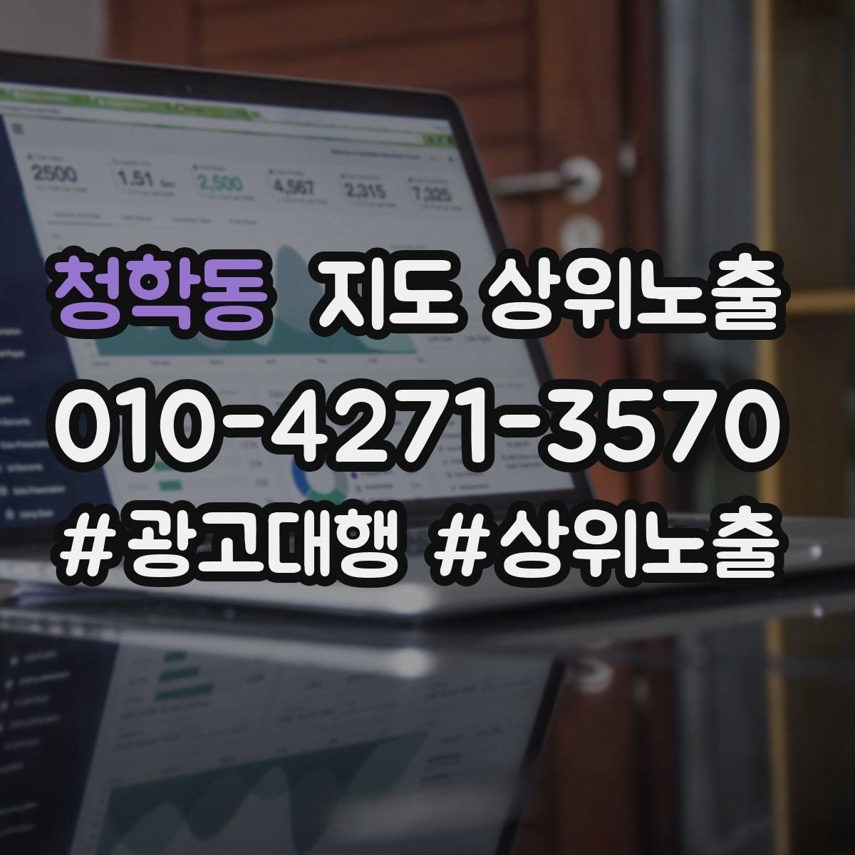 청학동 지도 상위노출 학원은 상담등록 동선이 핵심이다