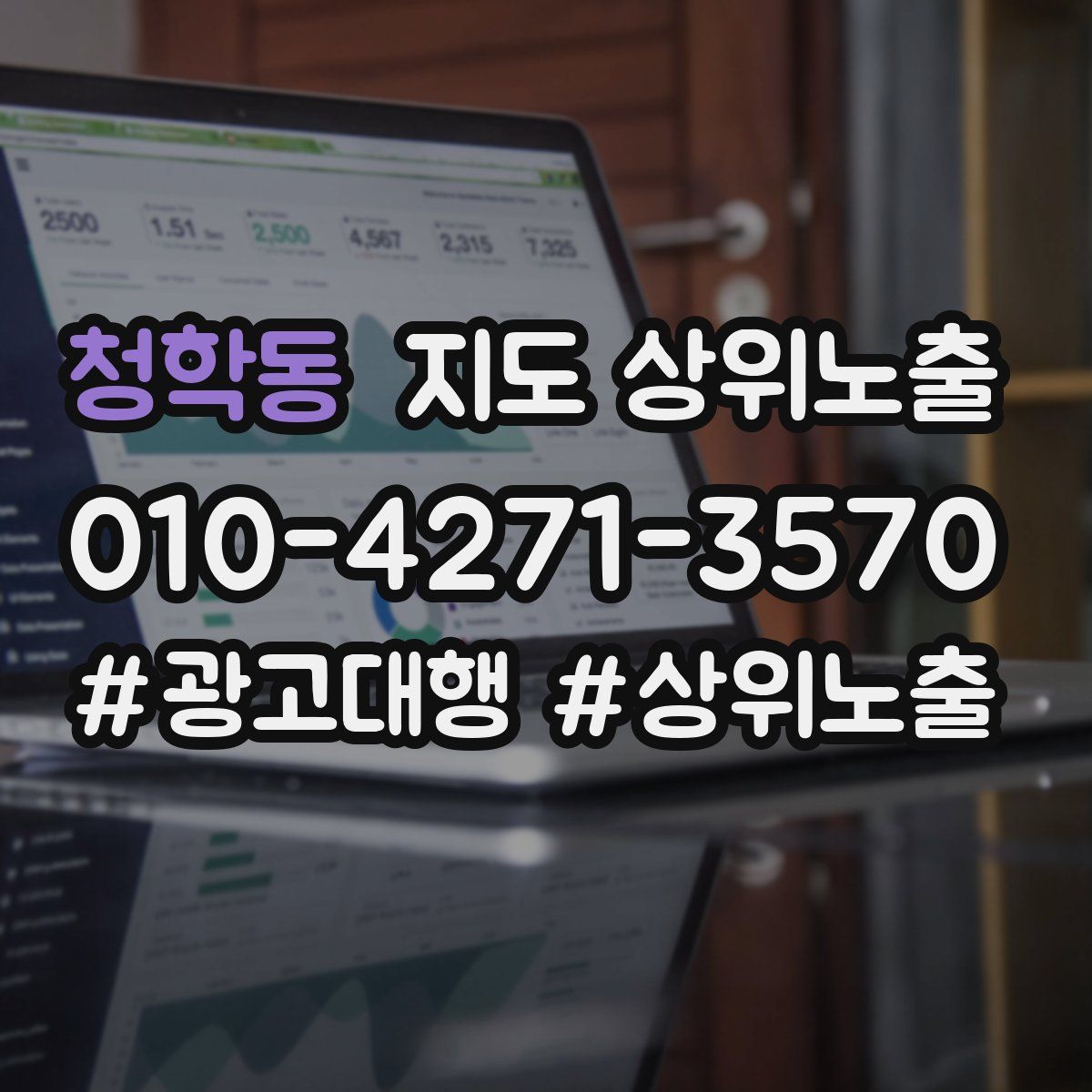 청학동 지도 상위 노출