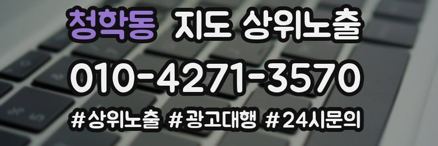 청학동 지도 상위 노출