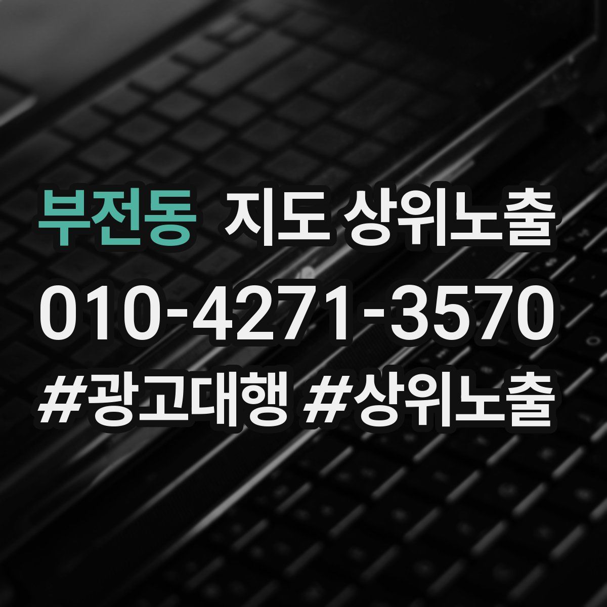 부전동 지도 상위 노출
