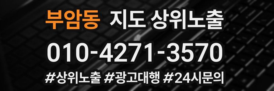 부암동 지도 상위 노출