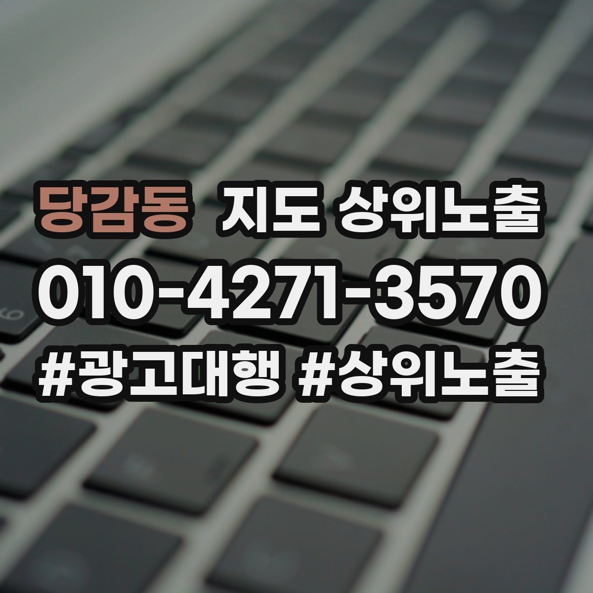 당감동 지도 상위노출 미용 뷰티는 과정 설명이 신뢰를 만든다