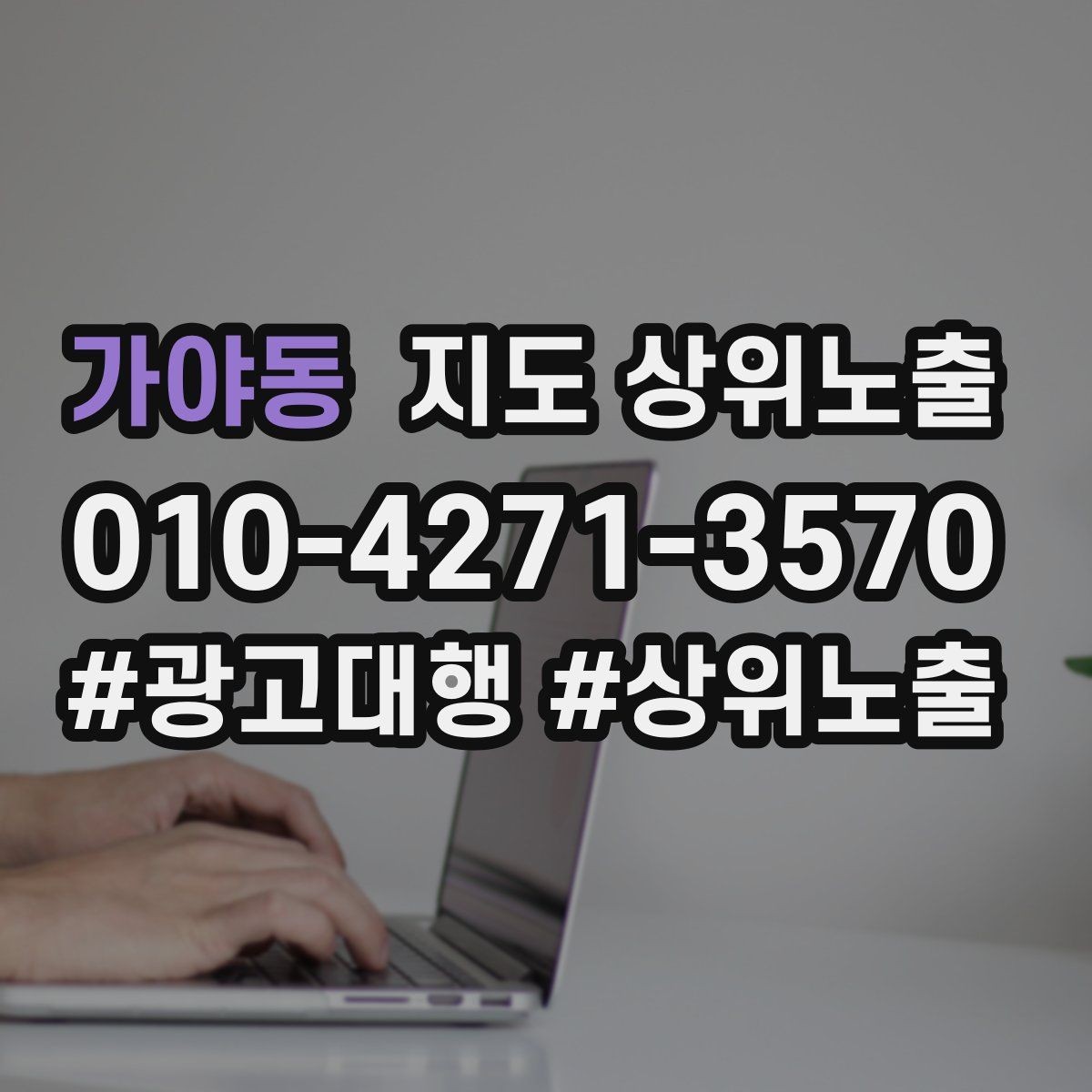 가야동 지도 상위노출 톡톡 응대 속도가 중요한 이유