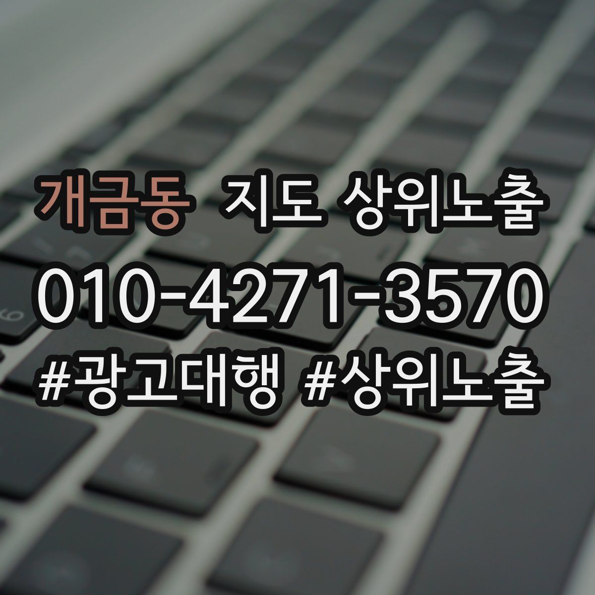 개금동 지도 상위 노출