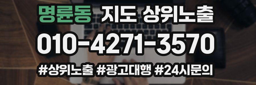 명륜동 지도 상위 노출