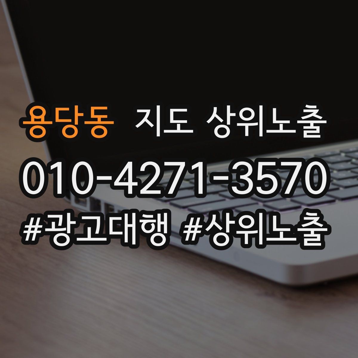 용당동 지도 상위노출 대표사진 한 장이 성과를 바꾸는 이유