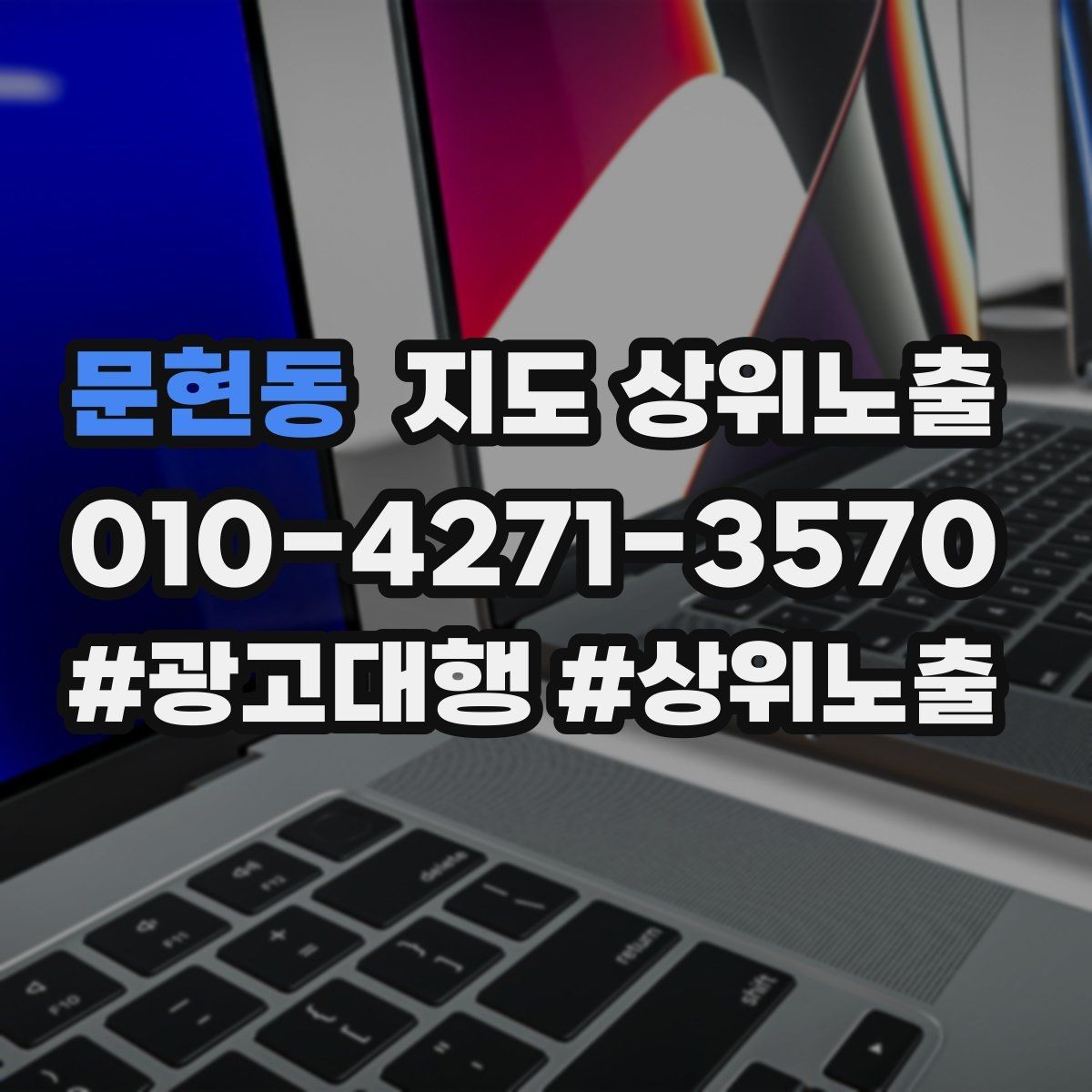 문현동 지도 상위노출 좋은 유입과 나쁜 유입 구분하기