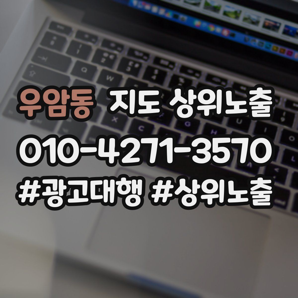 우암동 지도 상위 노출