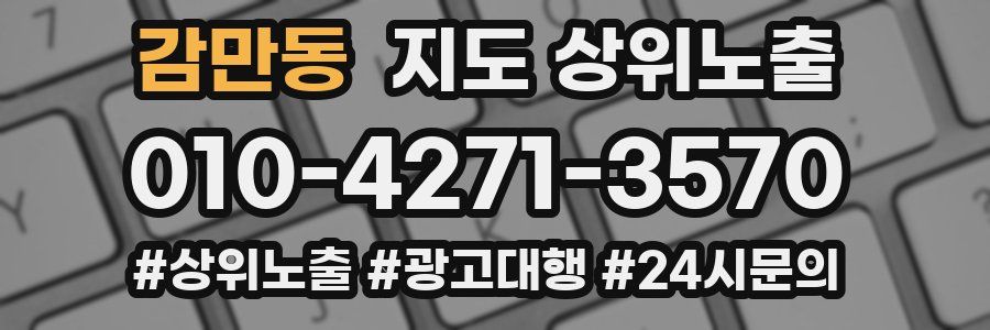 감만동 지도 상위 노출