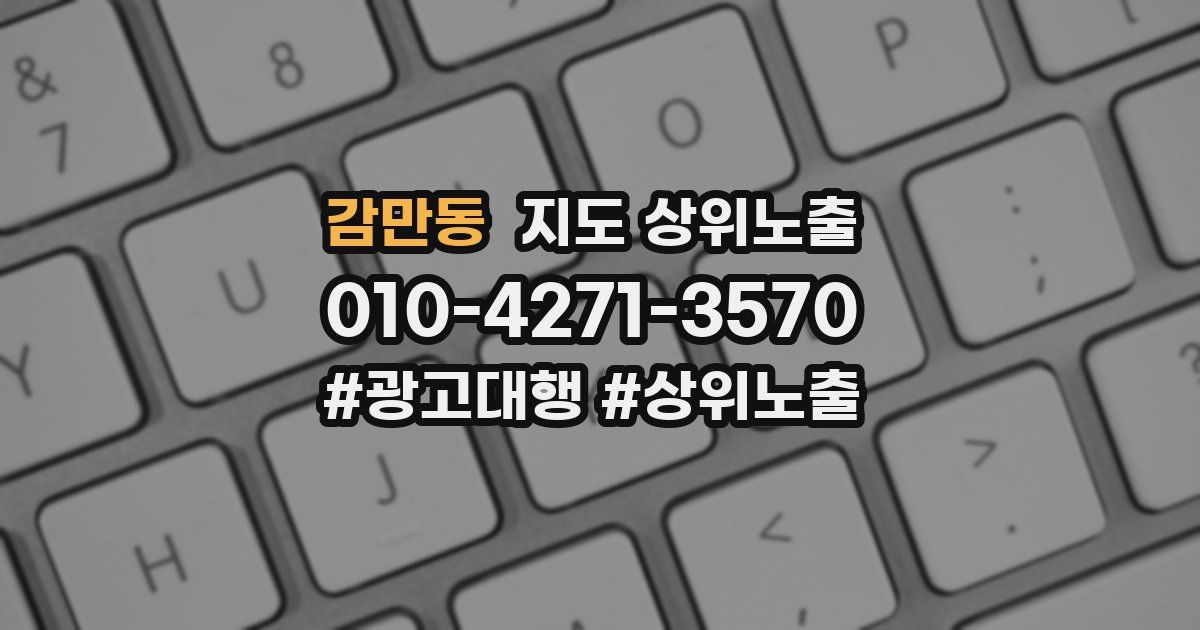 감만동 지도 상위 노출