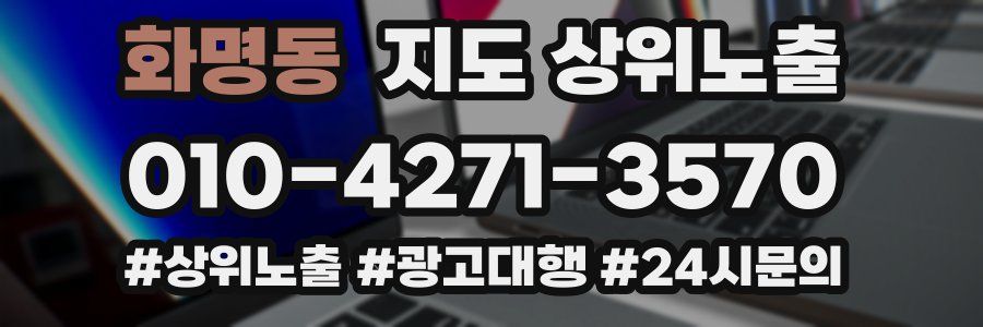 화명동 지도 상위 노출