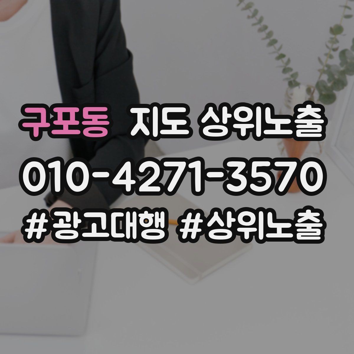 구포동 지도 상위노출 새소식 주기를 정하면 좋은 이유