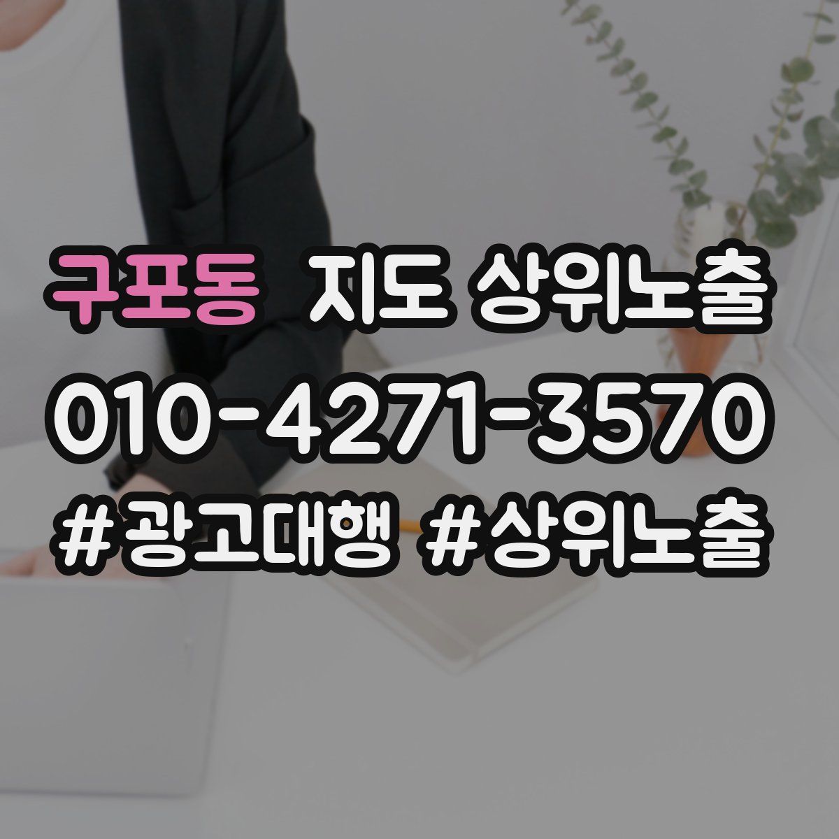 구포동 지도 상위 노출