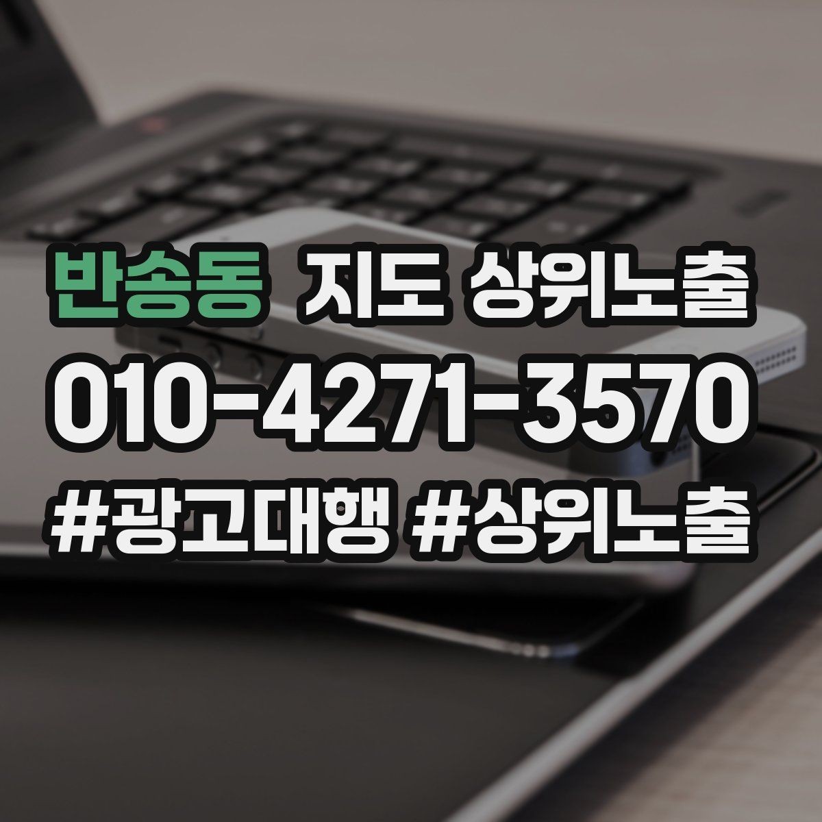 반송동 지도 상위노출 직원 소개를 넣으면 신뢰가 오르는 경우