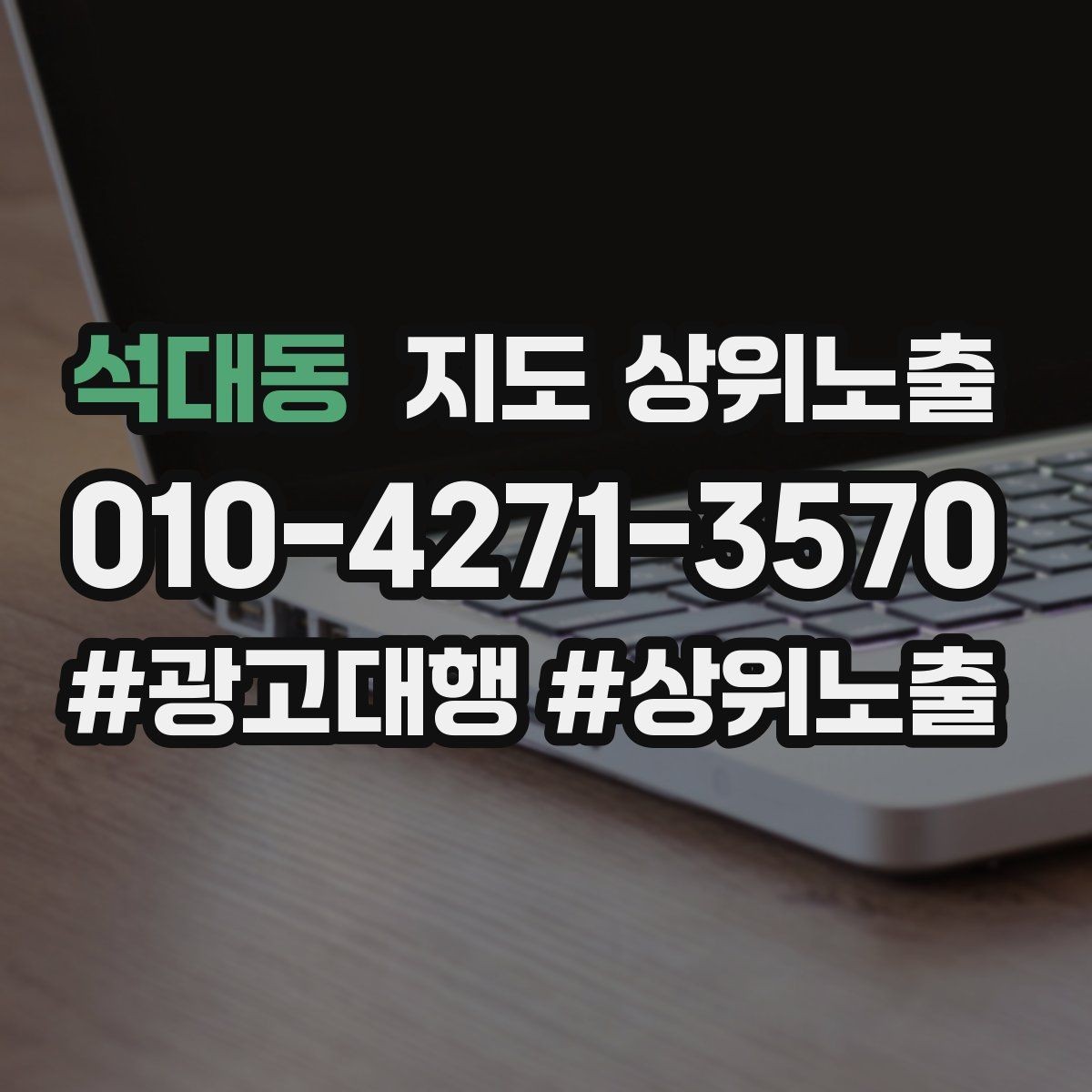 석대동 지도 상위노출 리뷰가 적어도 신뢰를 만드는 방법