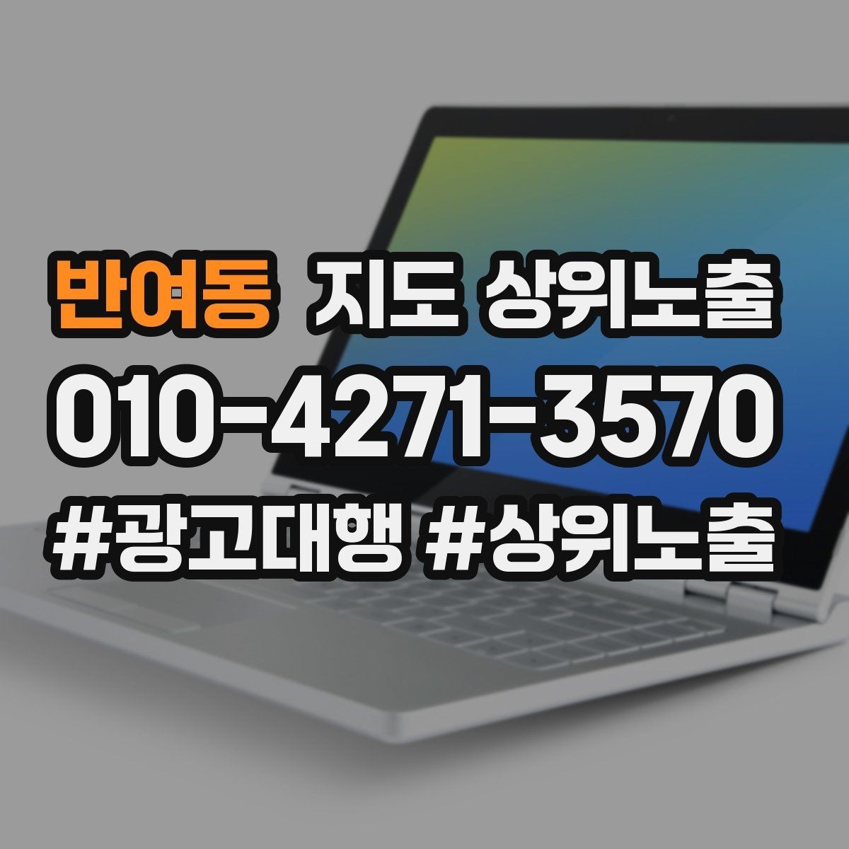 반여동 지도 상위노출 쿠폰을 재방문으로 쓰는 설계