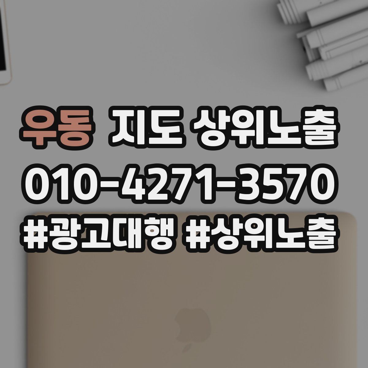 우동 지도 상위노출 사진 리뷰를 늘리는 운영 루틴
