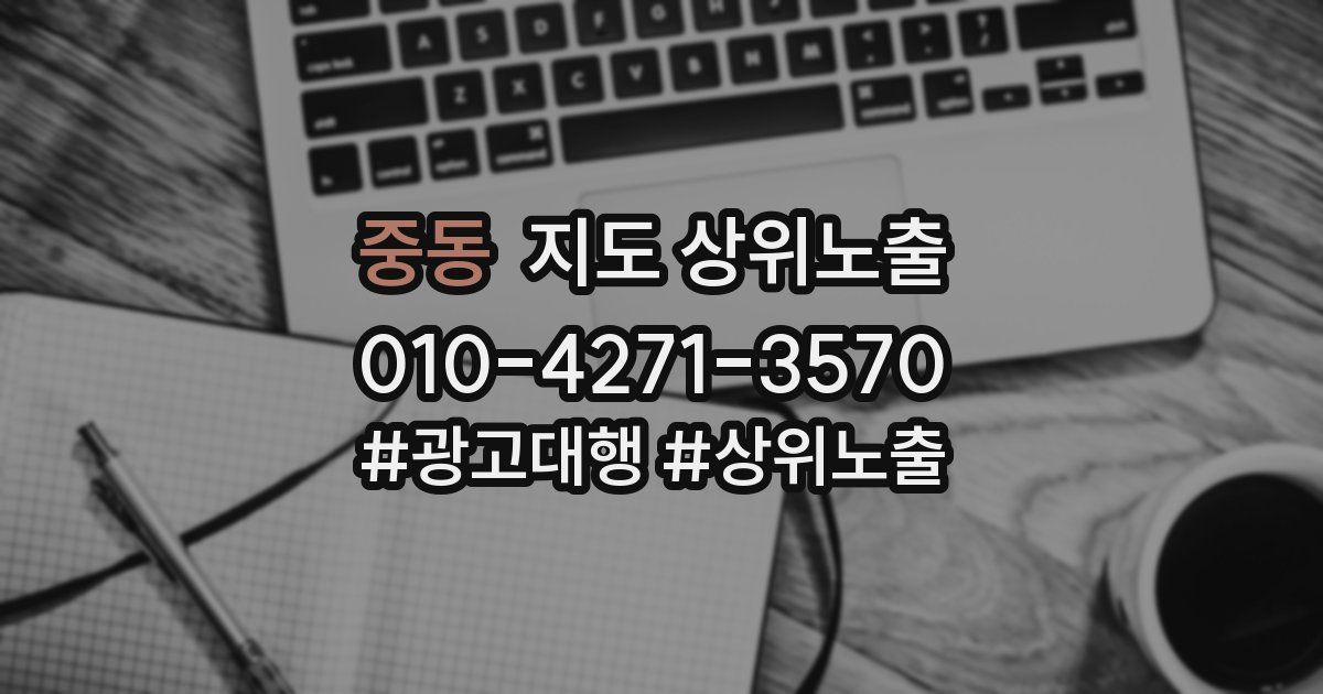 중동 지도 상위 노출