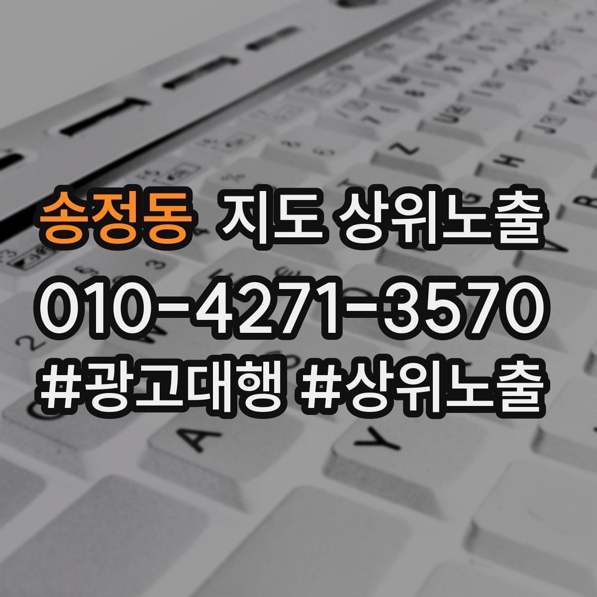 송정동 지도 상위노출 소개글 첫 문장부터 바꾸는 방법