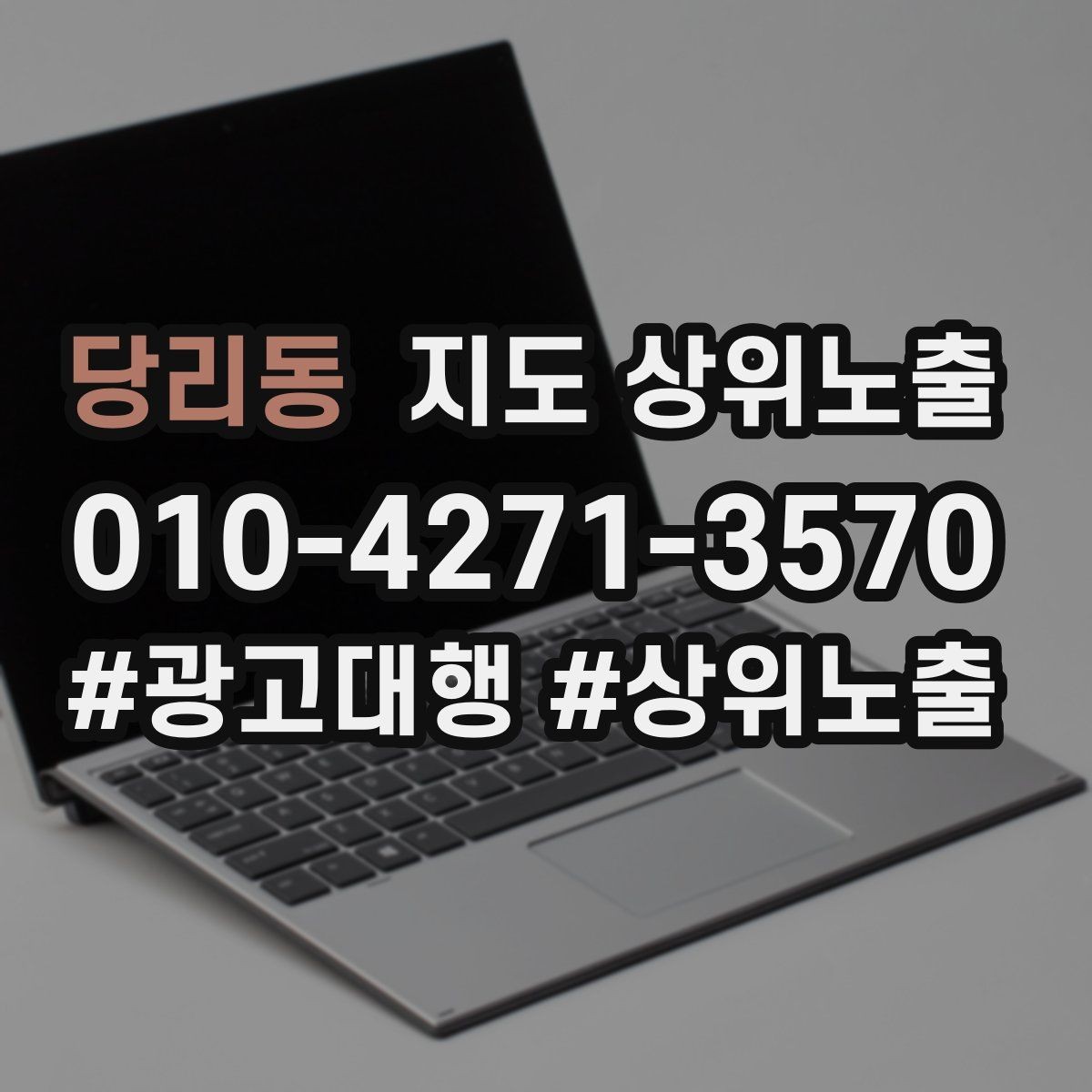 당리동 지도 상위노출 최저가 대신 신뢰를 주는 문구