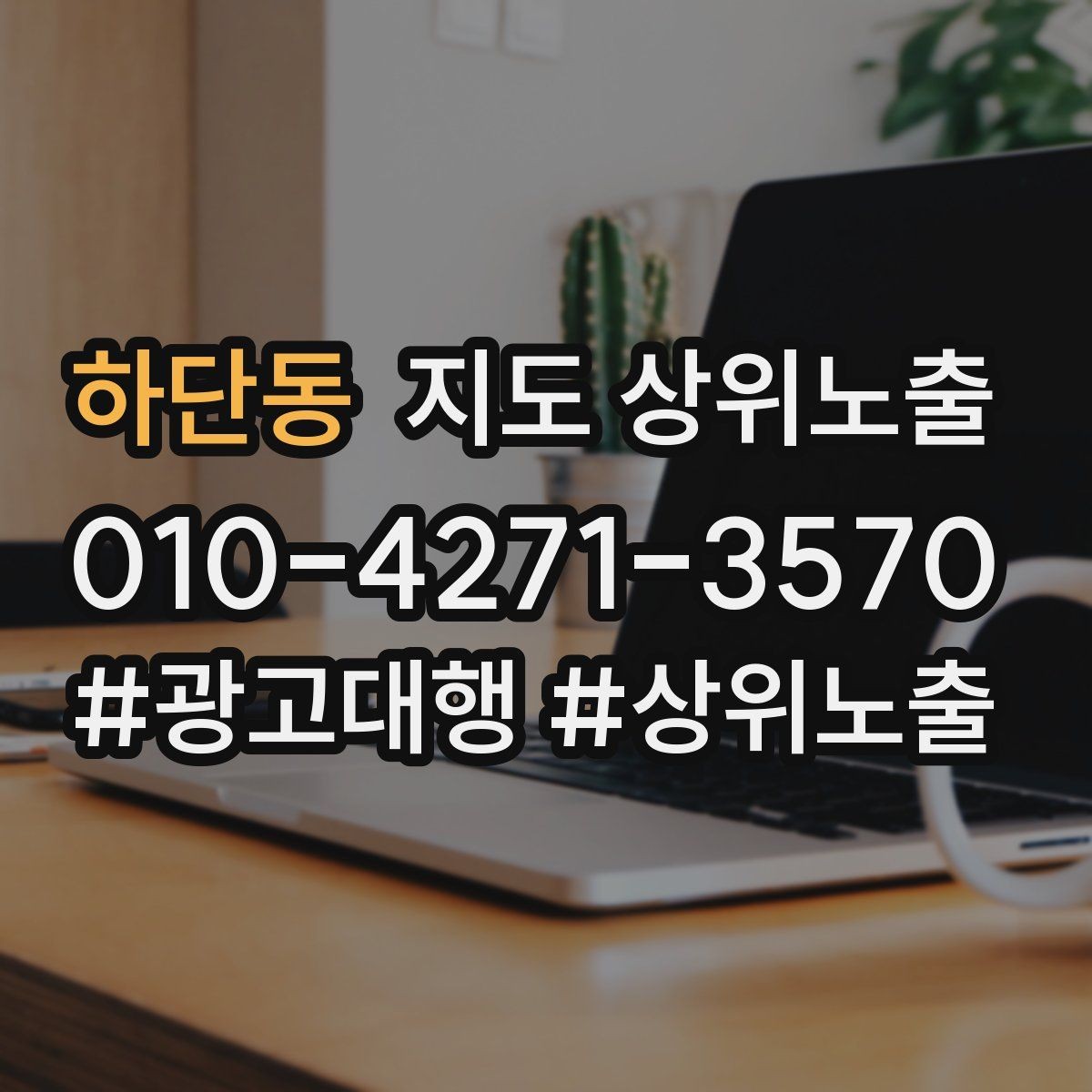 하단동 지도 상위노출 위치 설명을 글로 잘 쓰는 3가지 공식