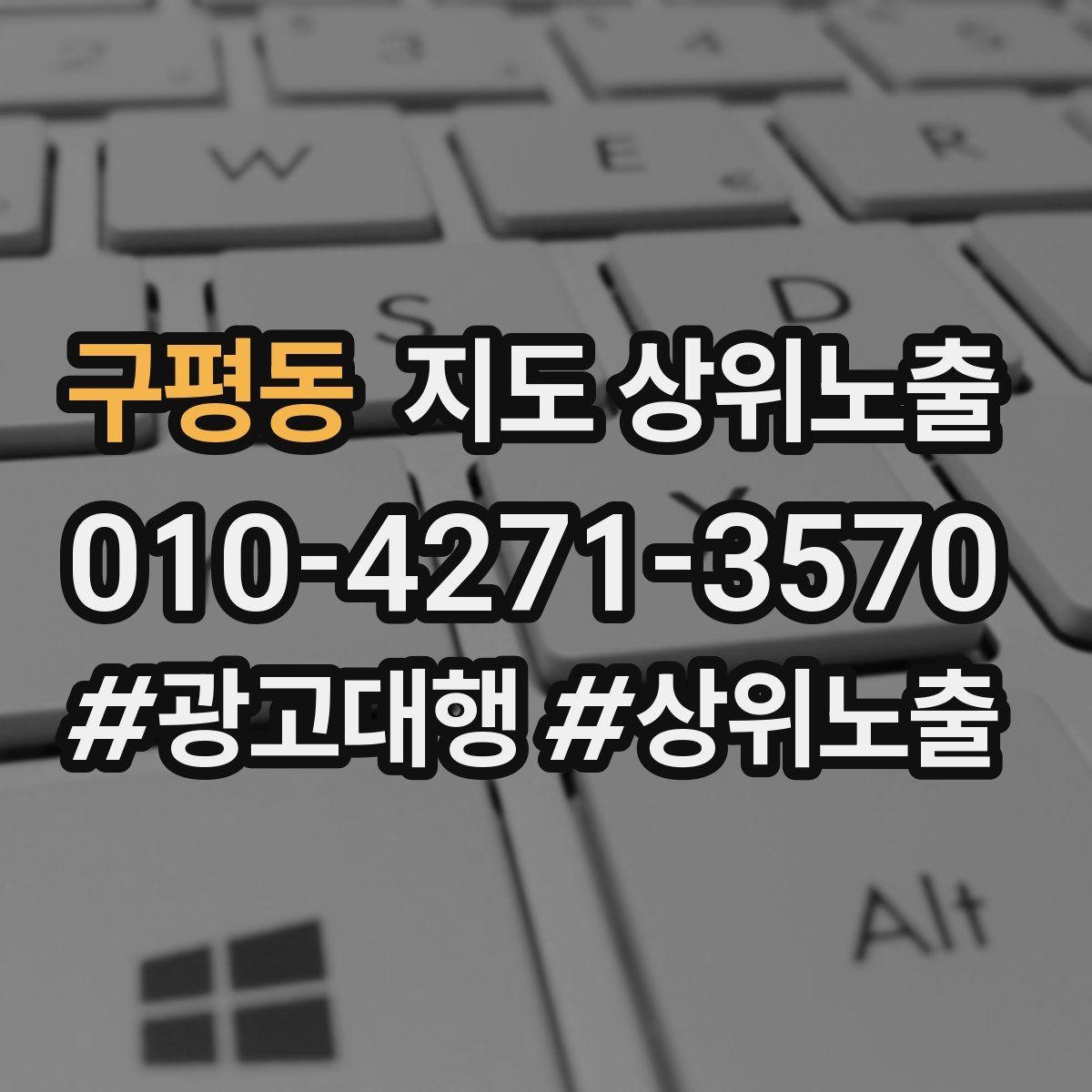 구평동 지도 상위노출 위치 설명을 글로 잘 쓰는 3가지 공식