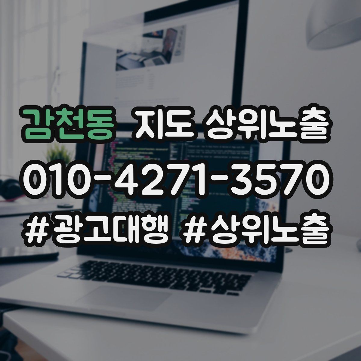 감천동 지도 상위노출 반경 타겟을 잡는 현실적인 방법