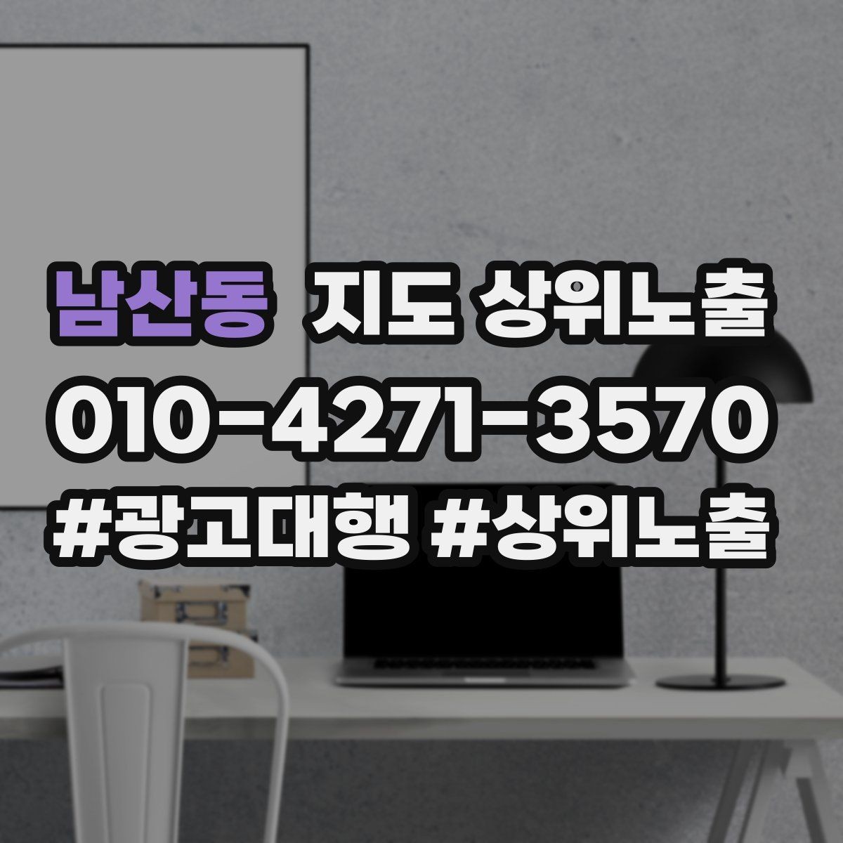 남산동 지도 상위노출 예약 페이지 이탈을 줄이는 정보 배치