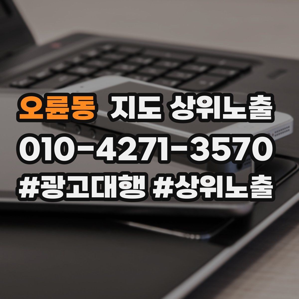 오륜동 지도 상위노출 카페는 좌석 분위기 사진이 전환이다