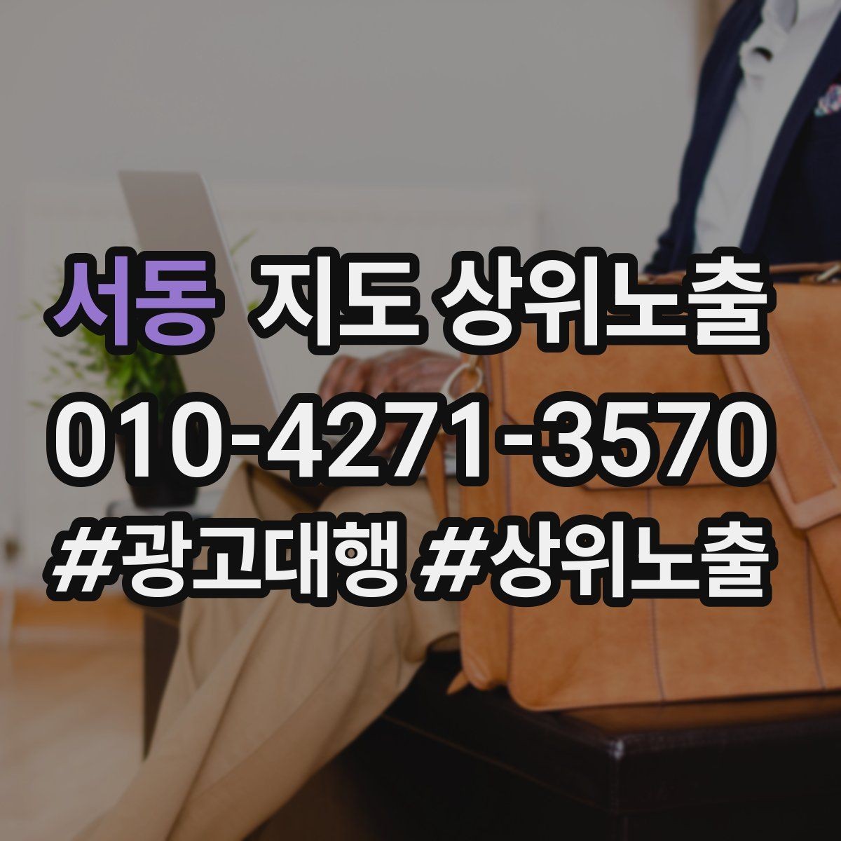 서동 지도 상위노출 신규 오픈 매장 30일 운영 루틴