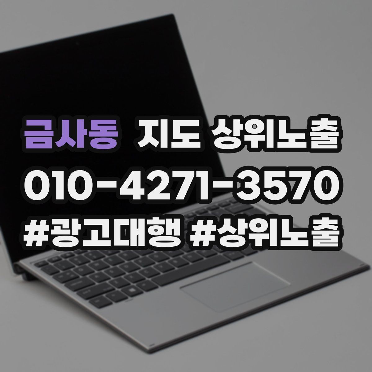 금사동 지도 상위노출 근처 검색에서 선택받는 포인트