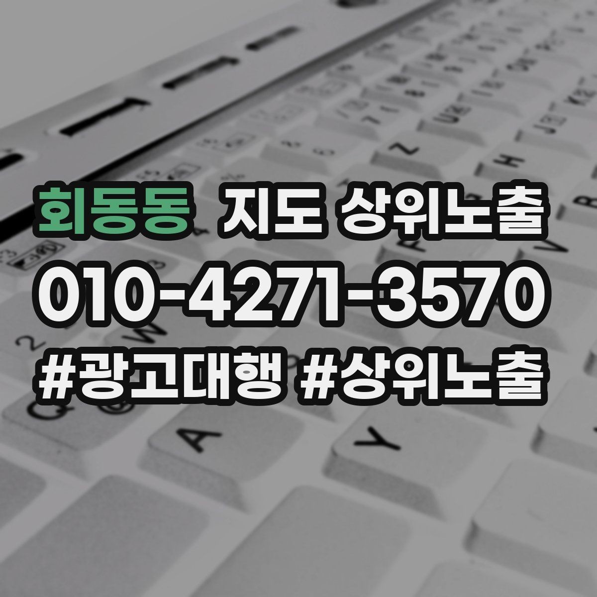 회동동 지도 상위노출 음식점은 대표 메뉴가 먼저인 이유