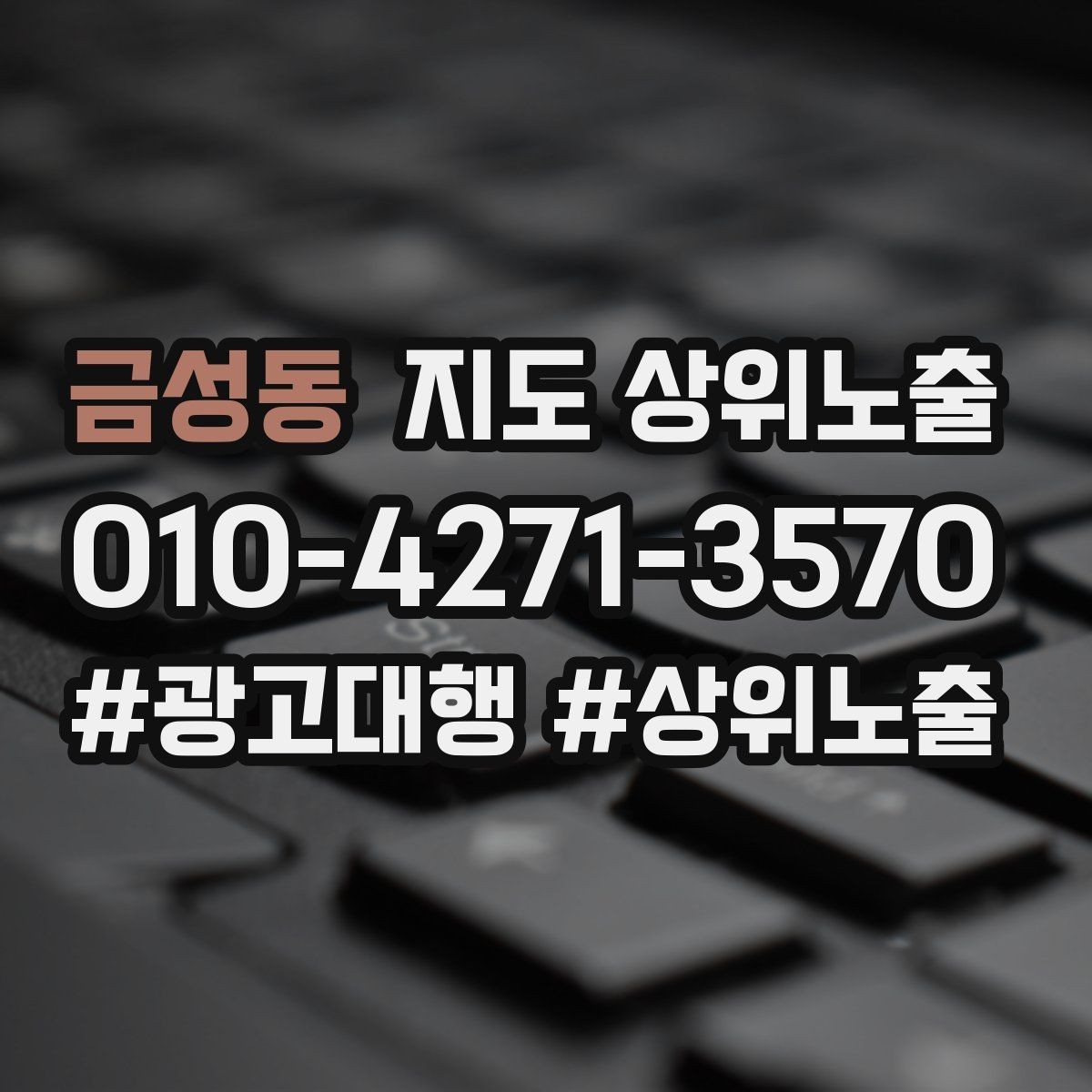 금성동 지도 상위노출 서비스 범위를 명확히 적어야 하는 이유
