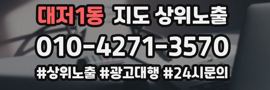 대저1동 지도 상위 노출