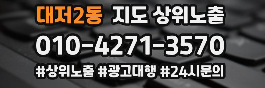 대저2동 지도 상위 노출