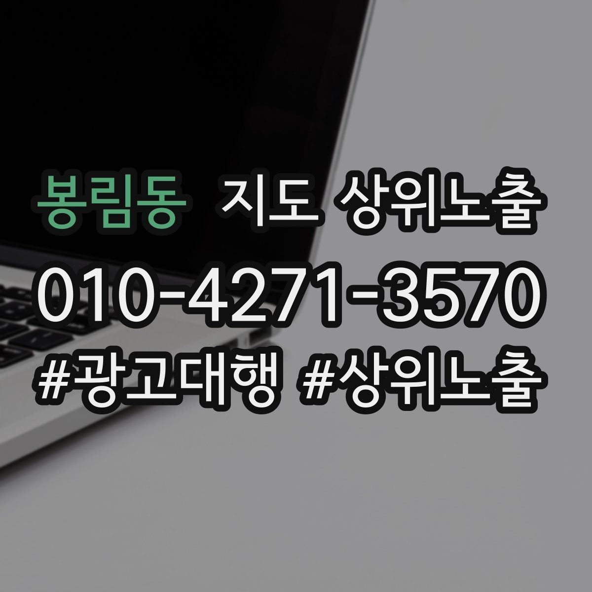 봉림동 지도 상위노출 좋은 유입과 나쁜 유입 구분하기