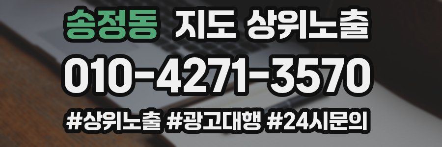 송정동 지도 상위 노출