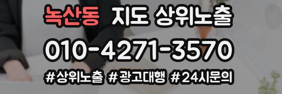 녹산동 지도 상위 노출