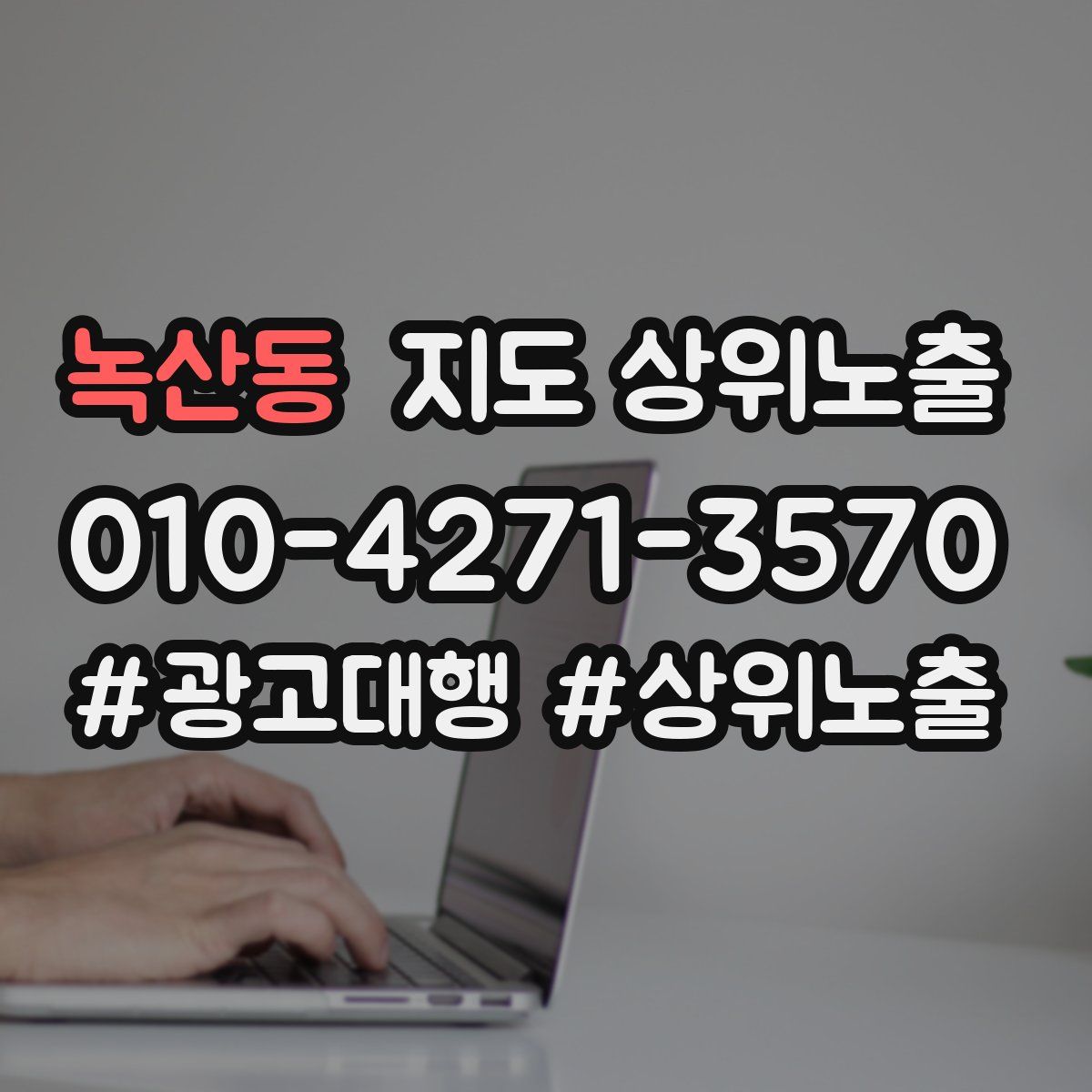 녹산동 지도 상위 노출