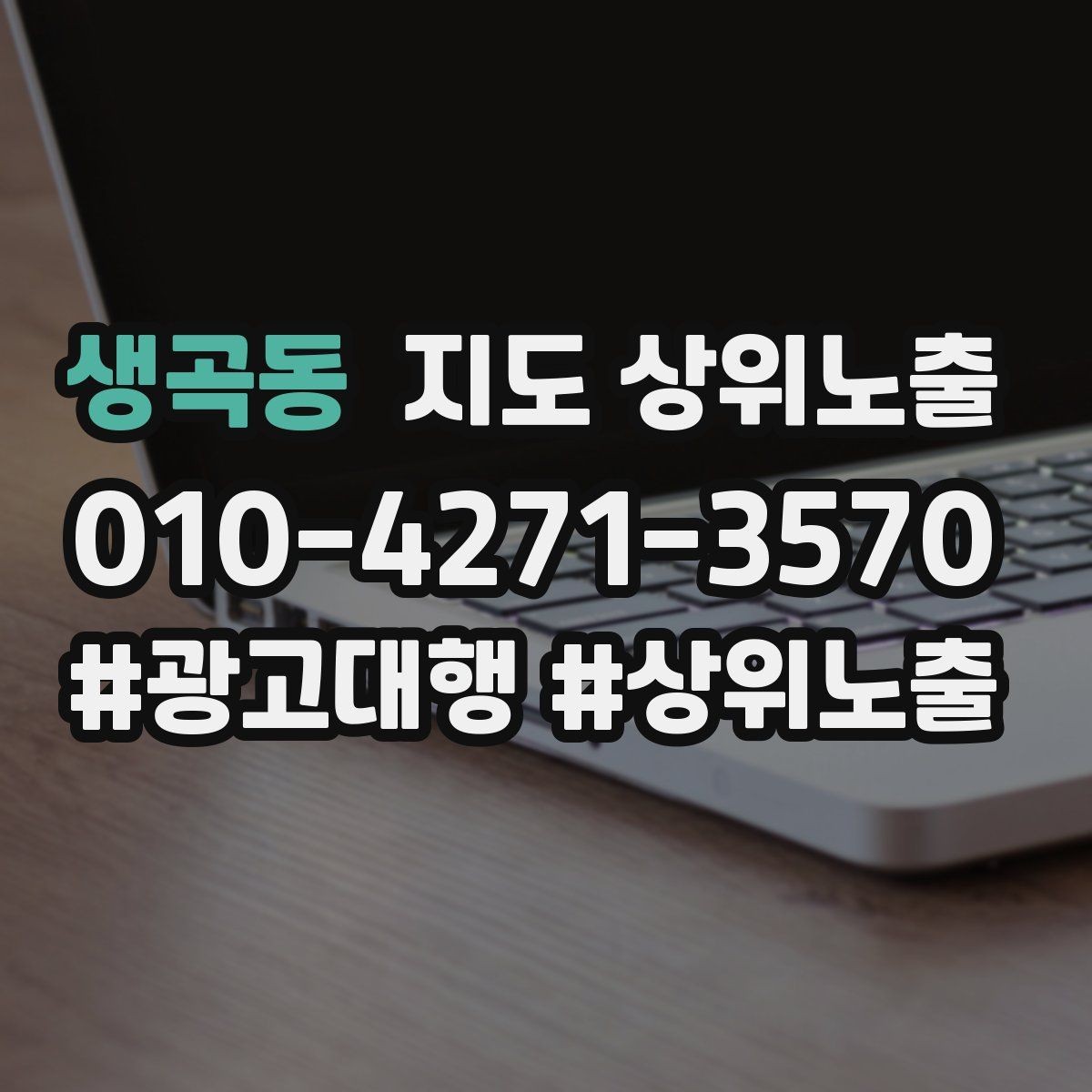 생곡동 지도 상위노출 응대 품질을 일정하게 만드는 템플릿 운영