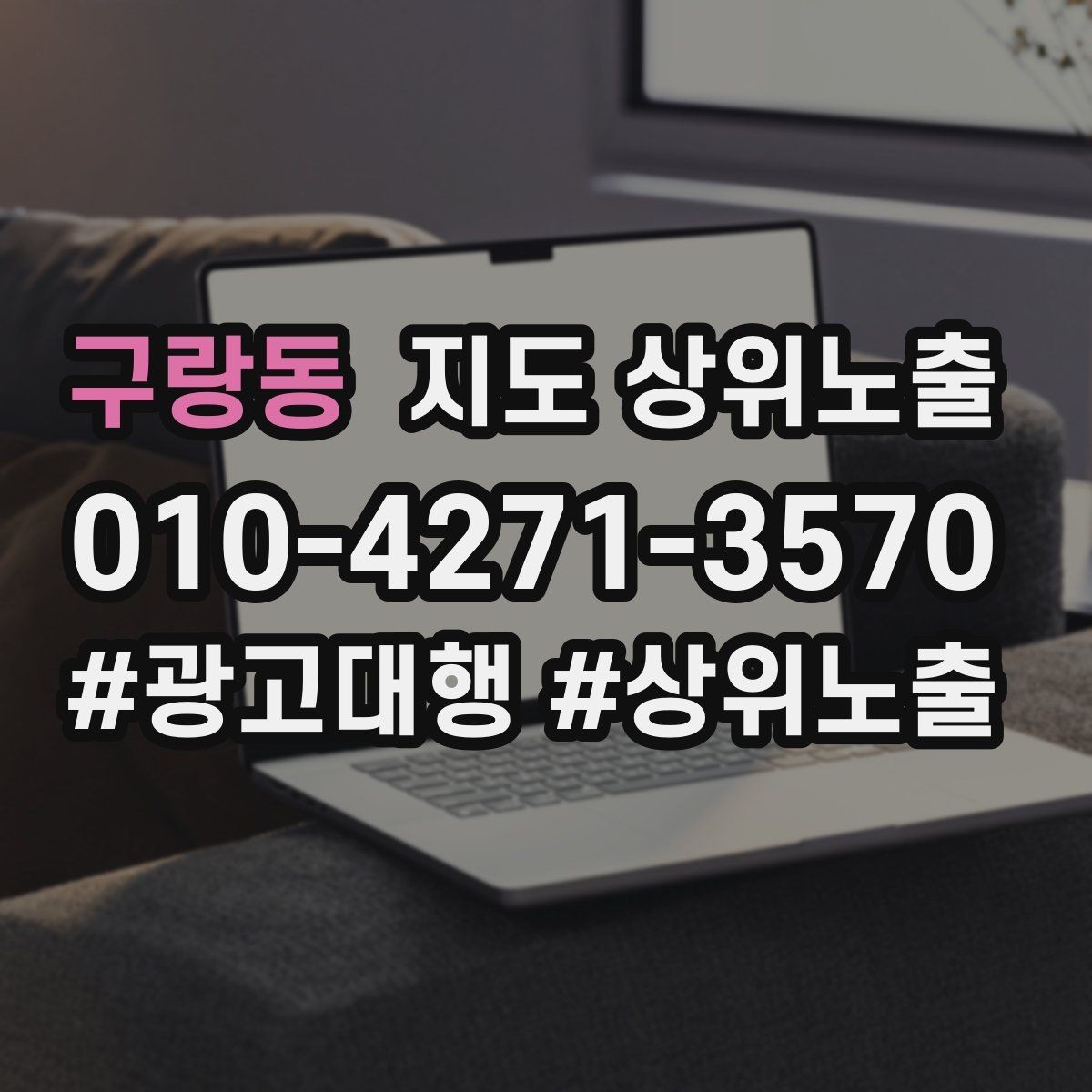 구랑동 지도 상위노출 사진 리뷰를 늘리는 운영 루틴