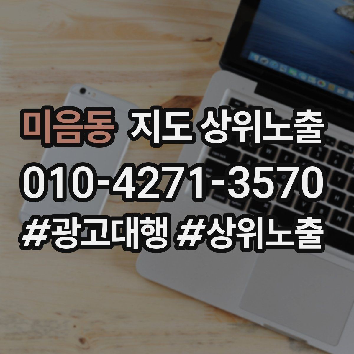 미음동 지도 상위노출 예약 가능한 시간대를 보여주는 방법