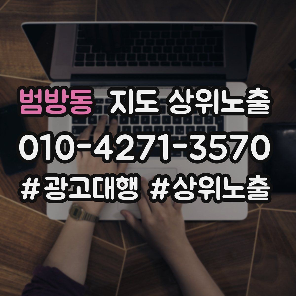 범방동 지도 상위노출 자주 묻는 질문을 먼저 적어야 하는 이유