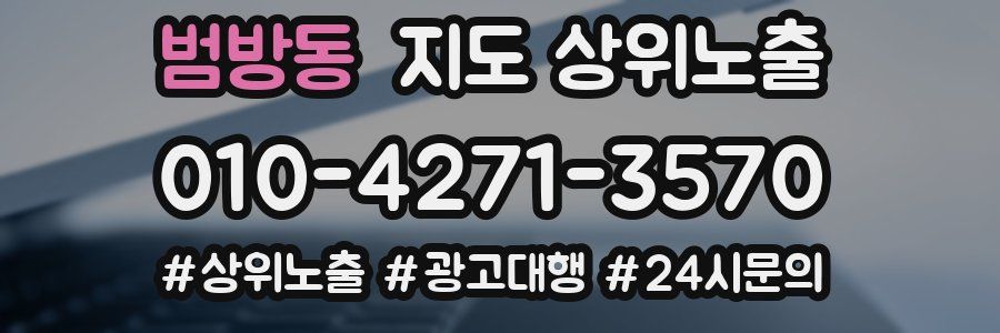 범방동 지도 상위 노출