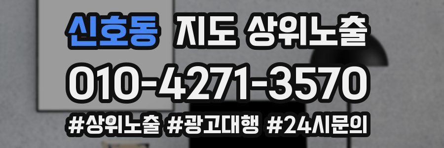 신호동 지도 상위 노출